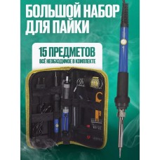 Набор для пайки с паяльником S8084 60W в футляре