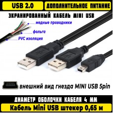 Кабель USB - miniUSB Y-кабель HDD с доп питанием, черный, экранированный Кабель USB - miniUSB Y-кабель HDD с доп питанием, черный, экранированный