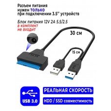 Кабель USB 3.0 в SATA hdd / ssd 7+15 pin с гнездом питания